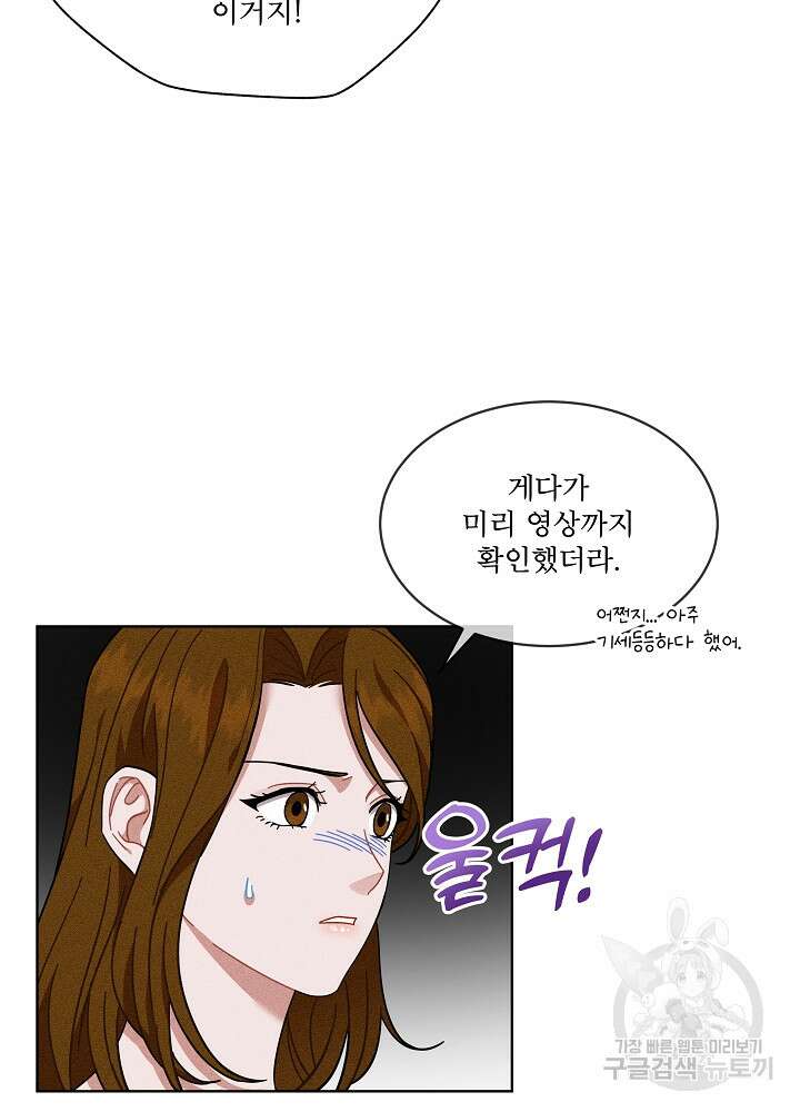 엘리베이터 안에서 9화 8
