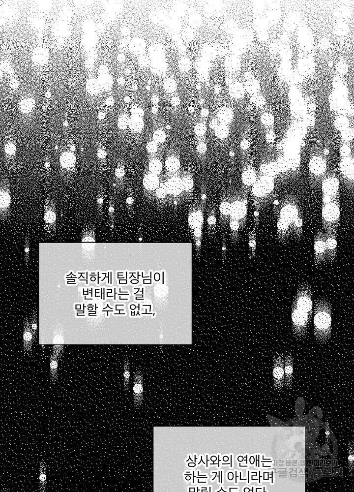 엘리베이터 안에서 12화 9