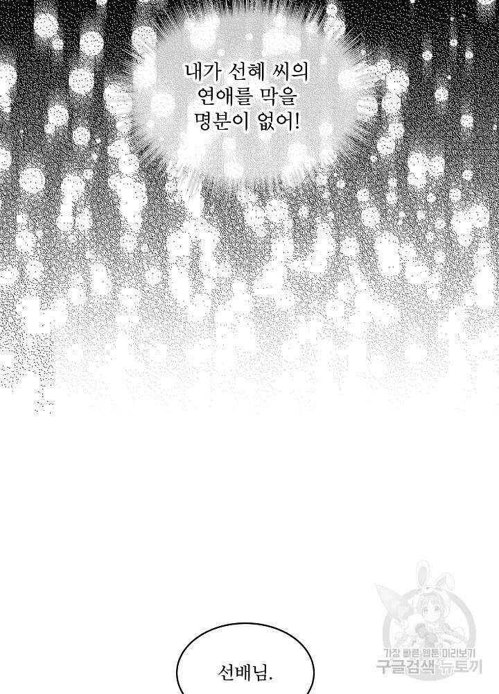 엘리베이터 안에서 12화 11