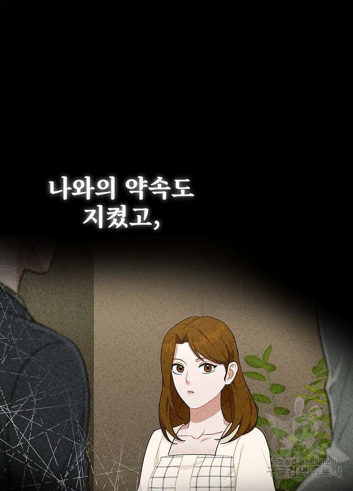 엘리베이터 안에서 17화 11