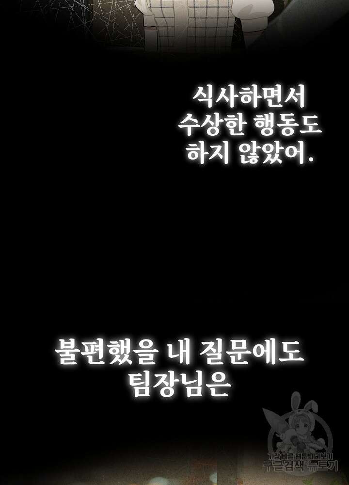 엘리베이터 안에서 17화 12