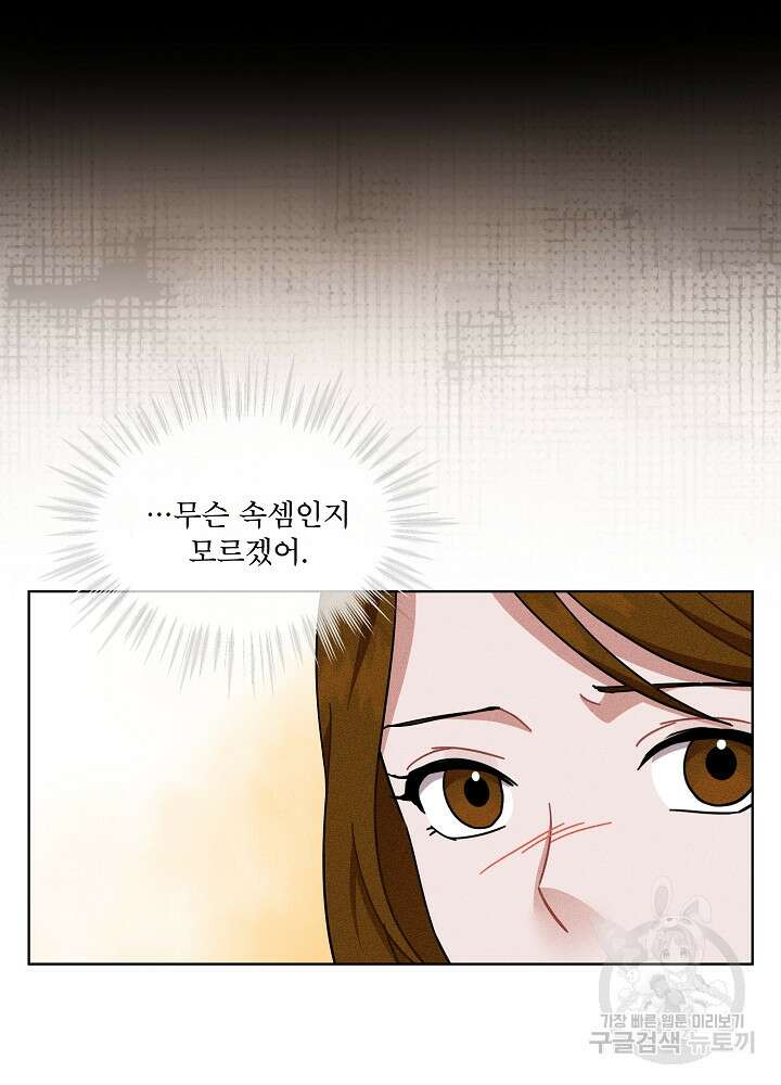 엘리베이터 안에서 17화 14
