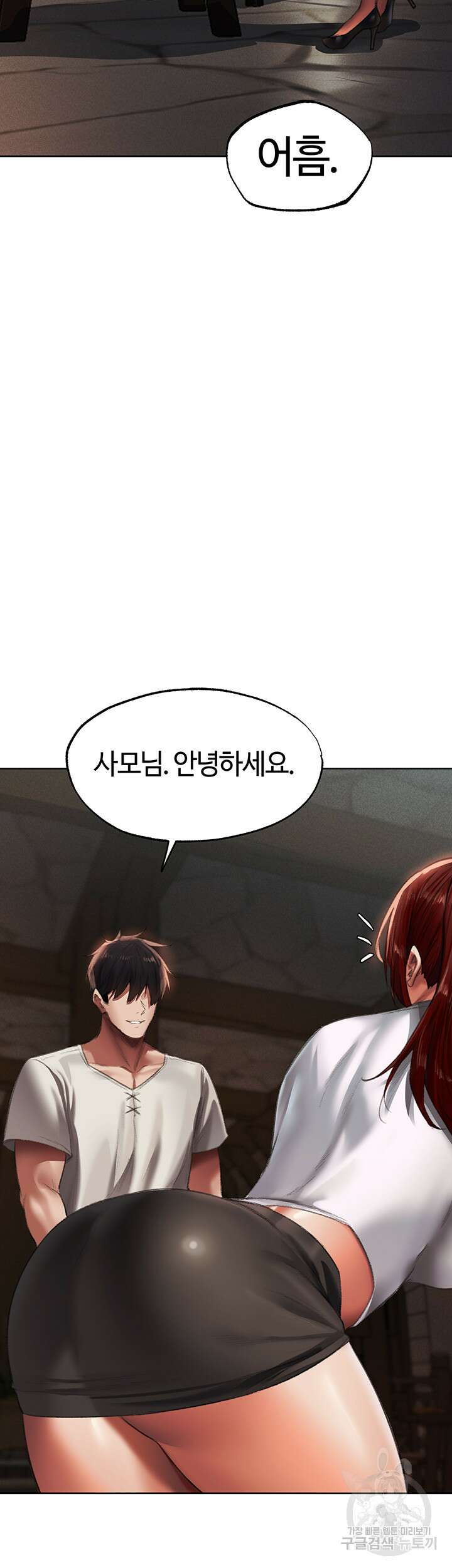 이세계 밀프 헌터 23화 2