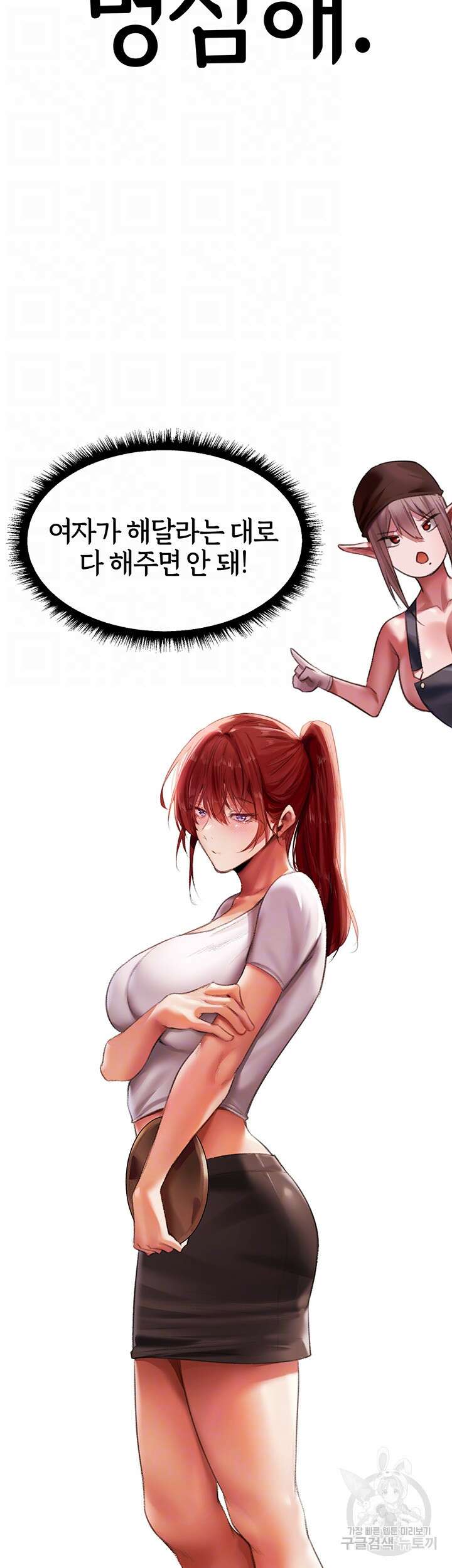 이세계 밀프 헌터 23화 4