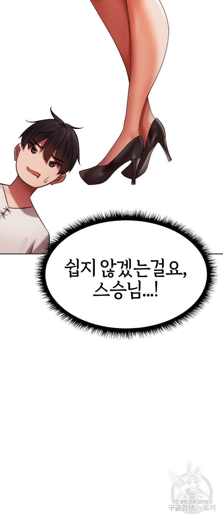 이세계 밀프 헌터 23화 5