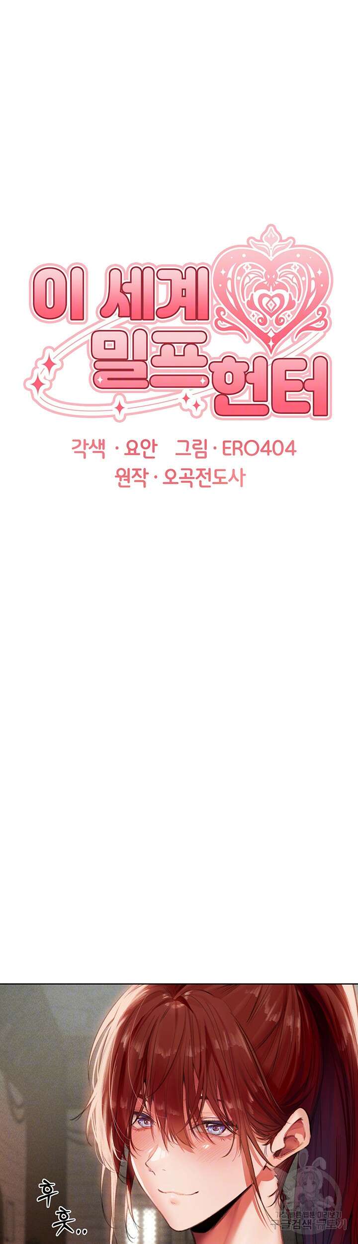 이세계 밀프 헌터 23화 6