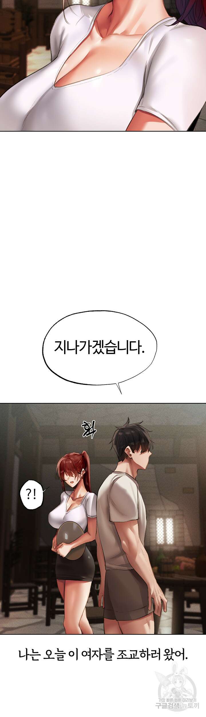 이세계 밀프 헌터 23화 7