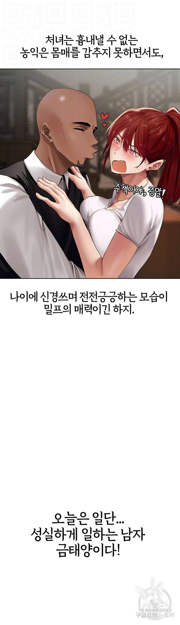 이세계 밀프 헌터 23화 12