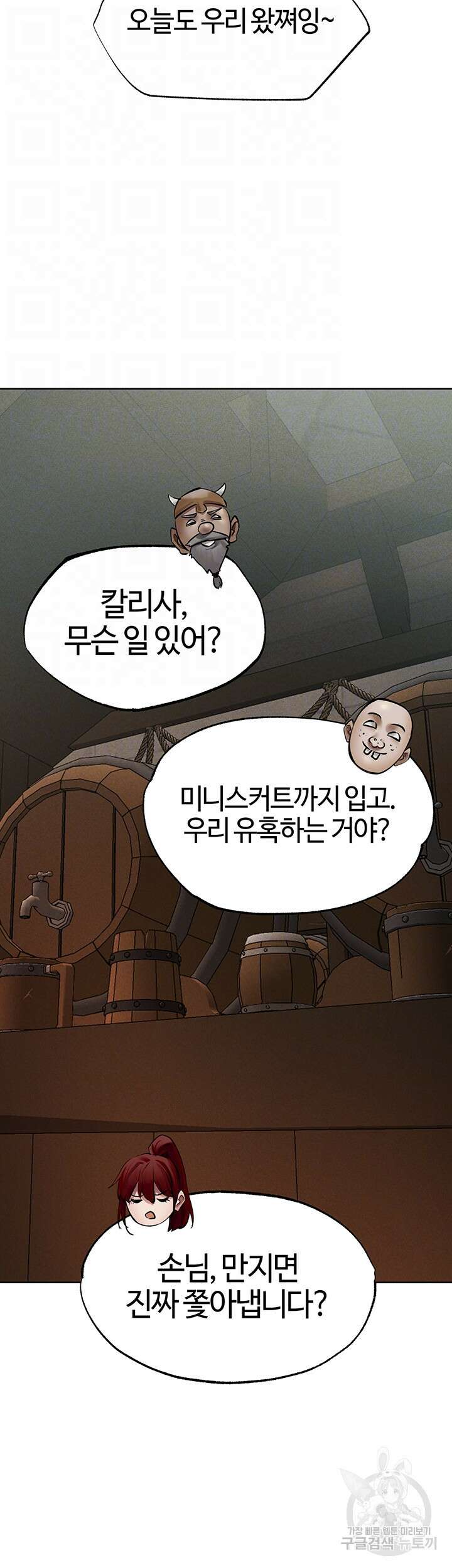 이세계 밀프 헌터 23화 14