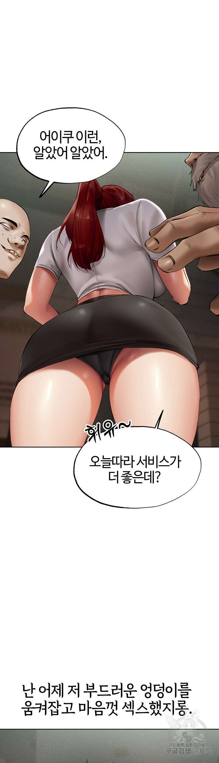 이세계 밀프 헌터 23화 15