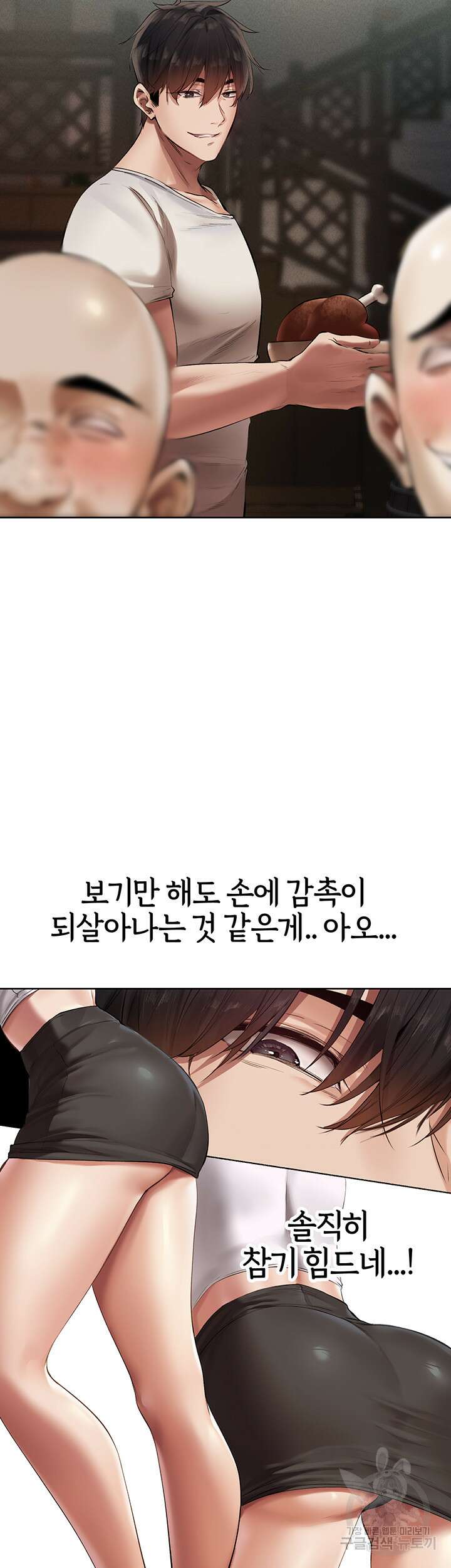 이세계 밀프 헌터 23화 16