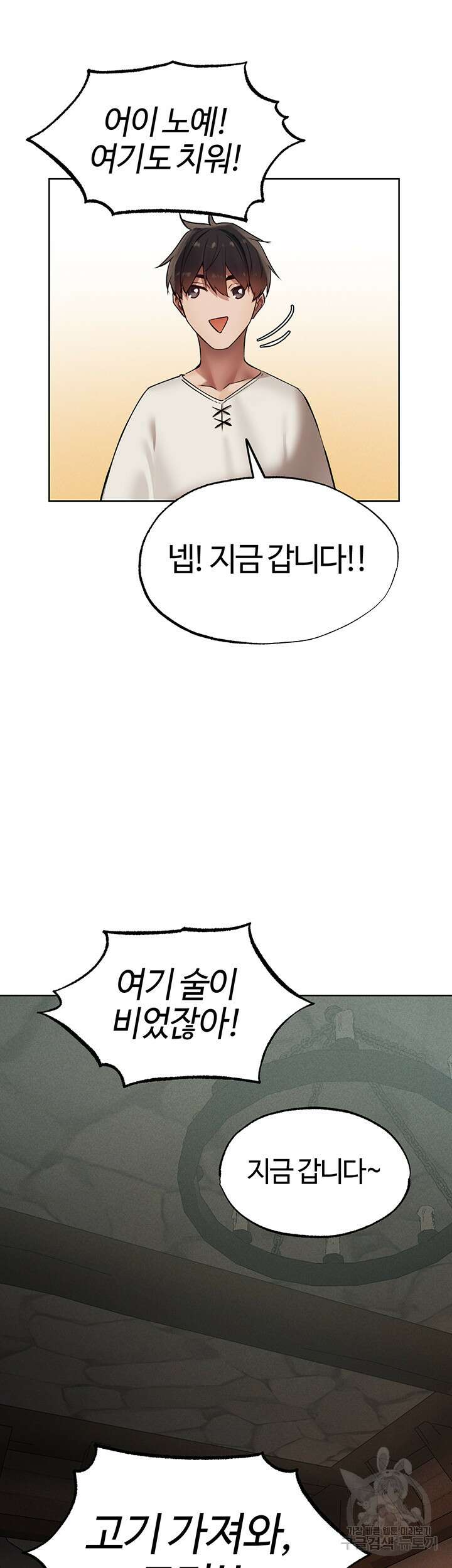이세계 밀프 헌터 23화 18