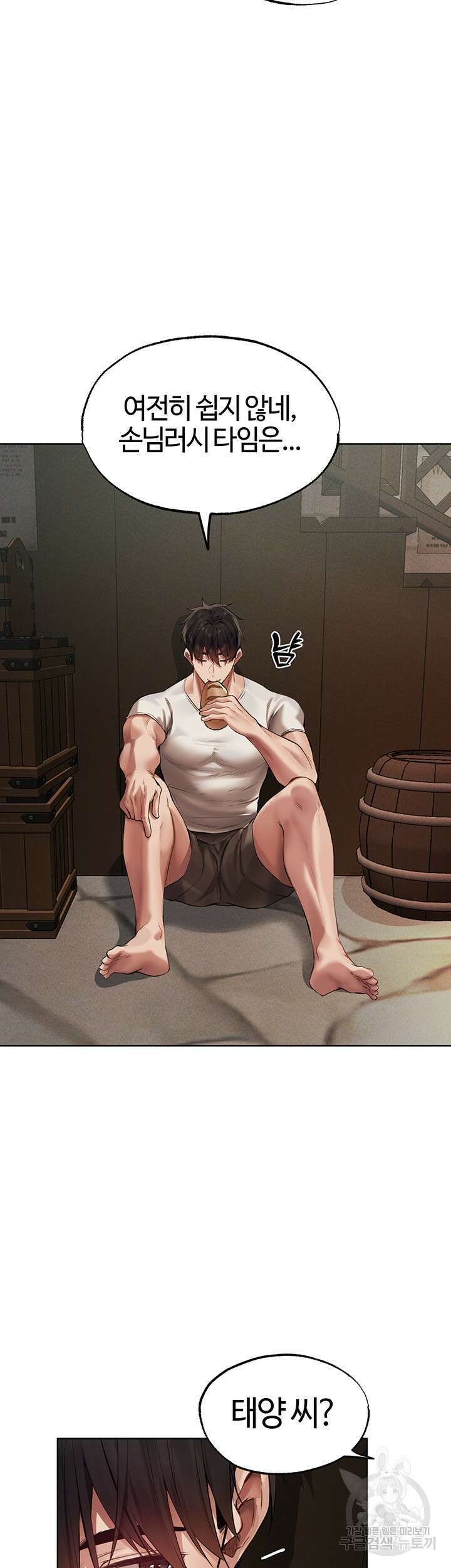 이세계 밀프 헌터 23화 20