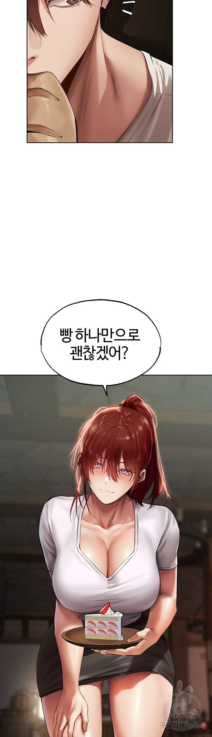 이세계 밀프 헌터 23화 21