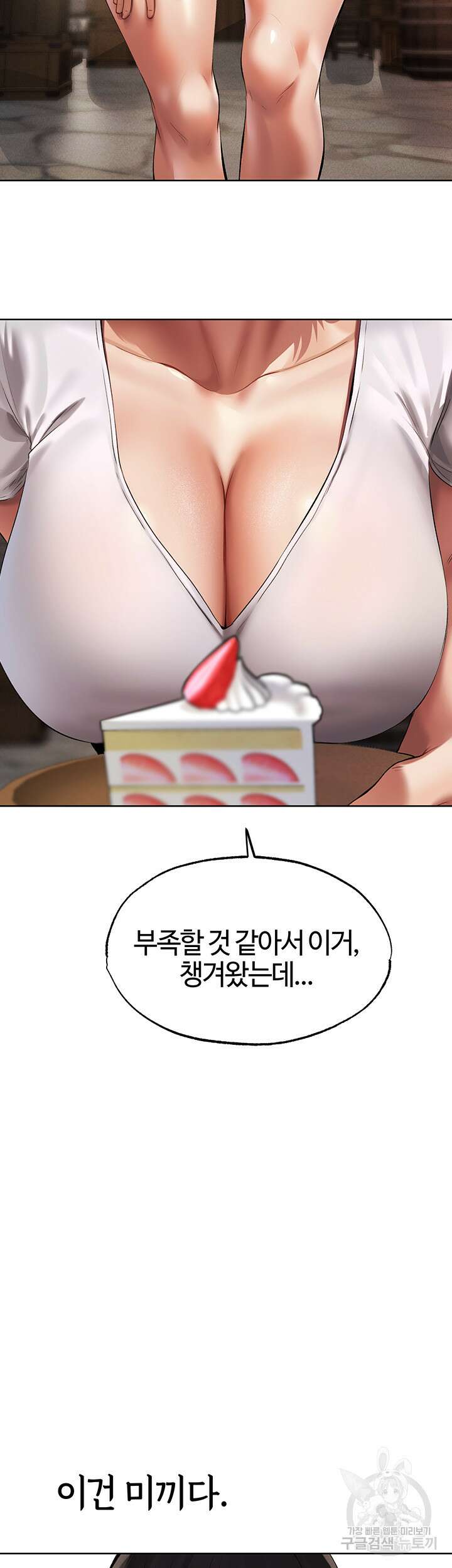 이세계 밀프 헌터 23화 22