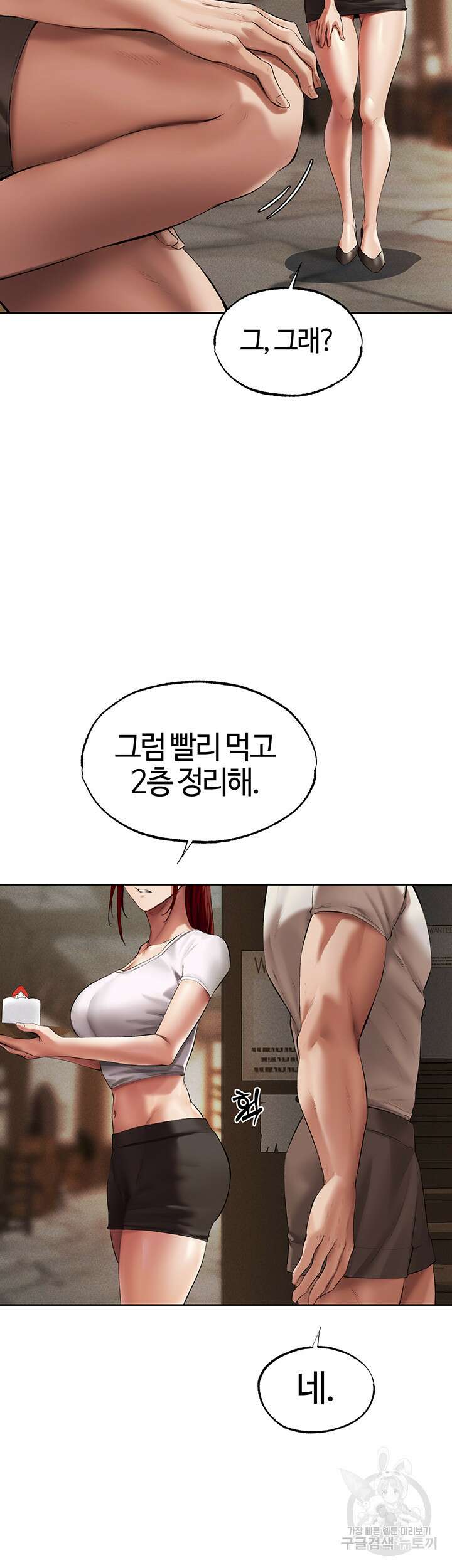 이세계 밀프 헌터 23화 25