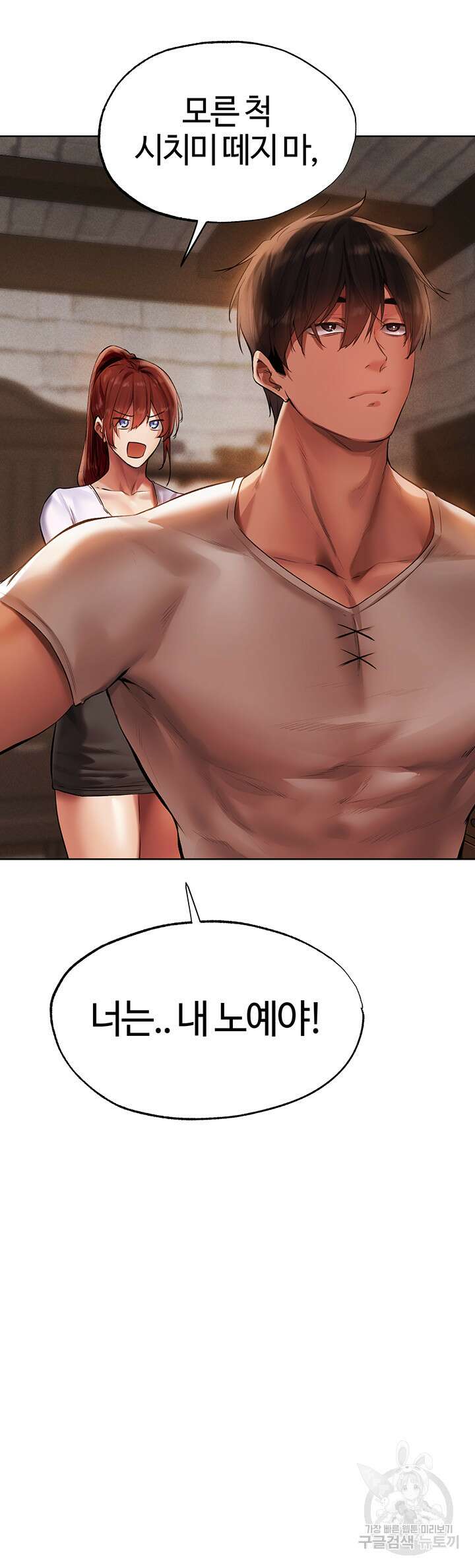 이세계 밀프 헌터 23화 28