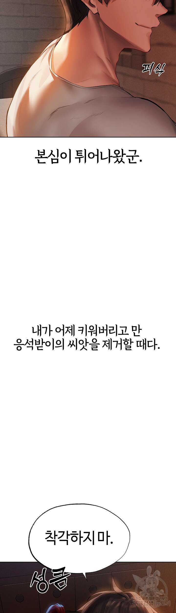 이세계 밀프 헌터 23화 30
