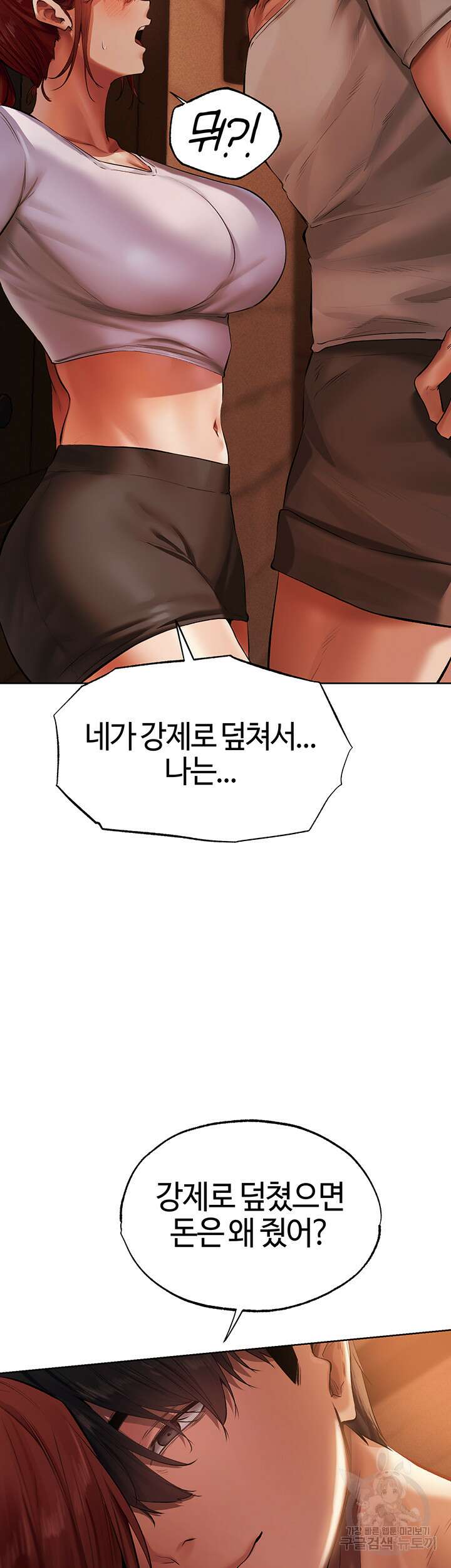 이세계 밀프 헌터 23화 32