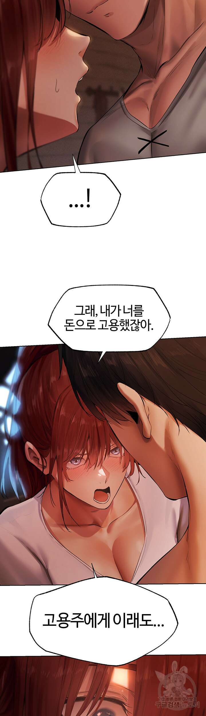 이세계 밀프 헌터 23화 33
