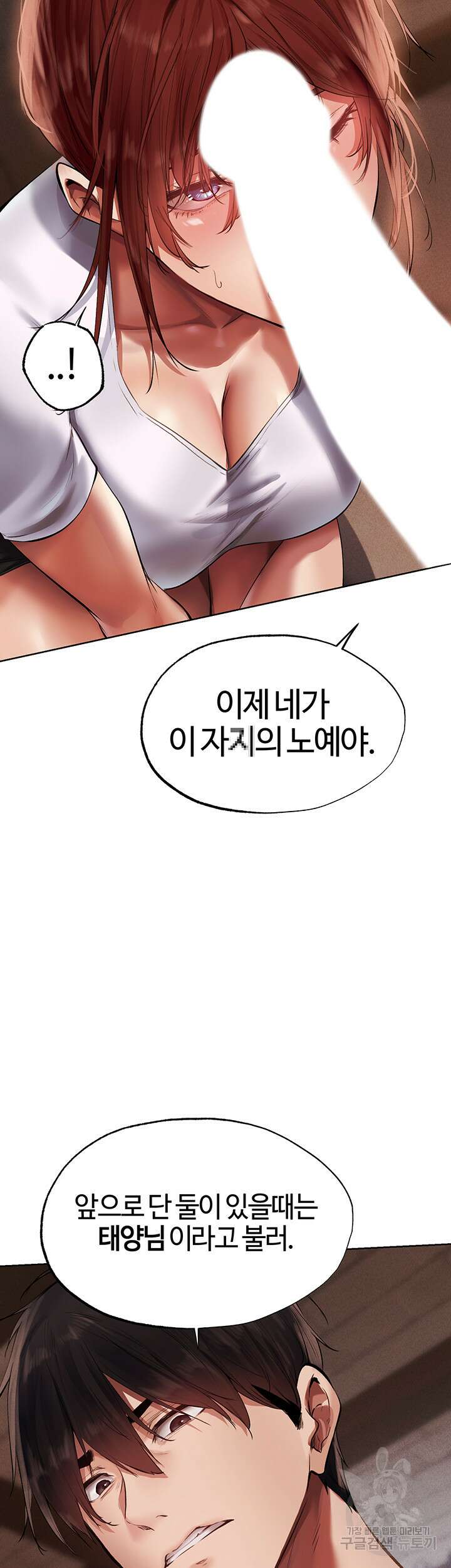 이세계 밀프 헌터 23화 38
