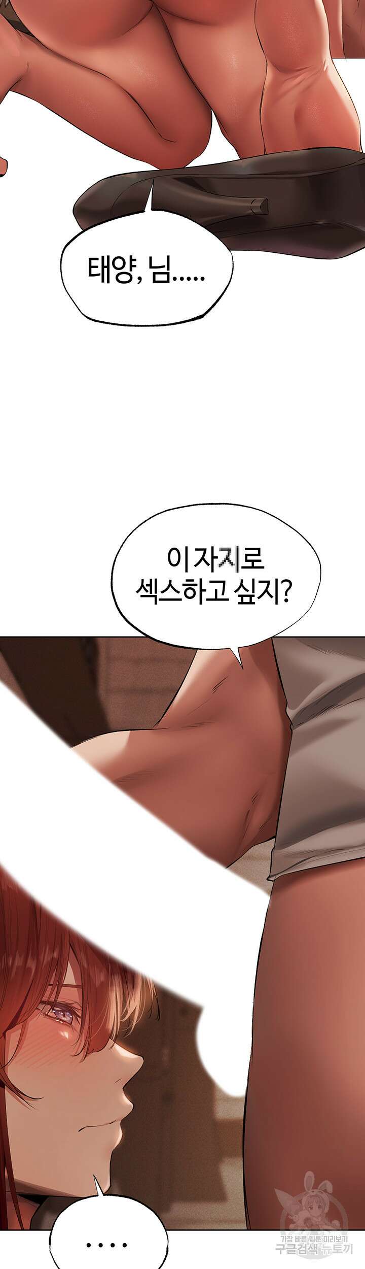 이세계 밀프 헌터 23화 42