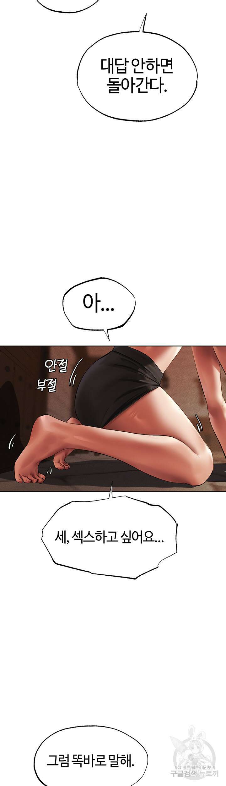 이세계 밀프 헌터 23화 43