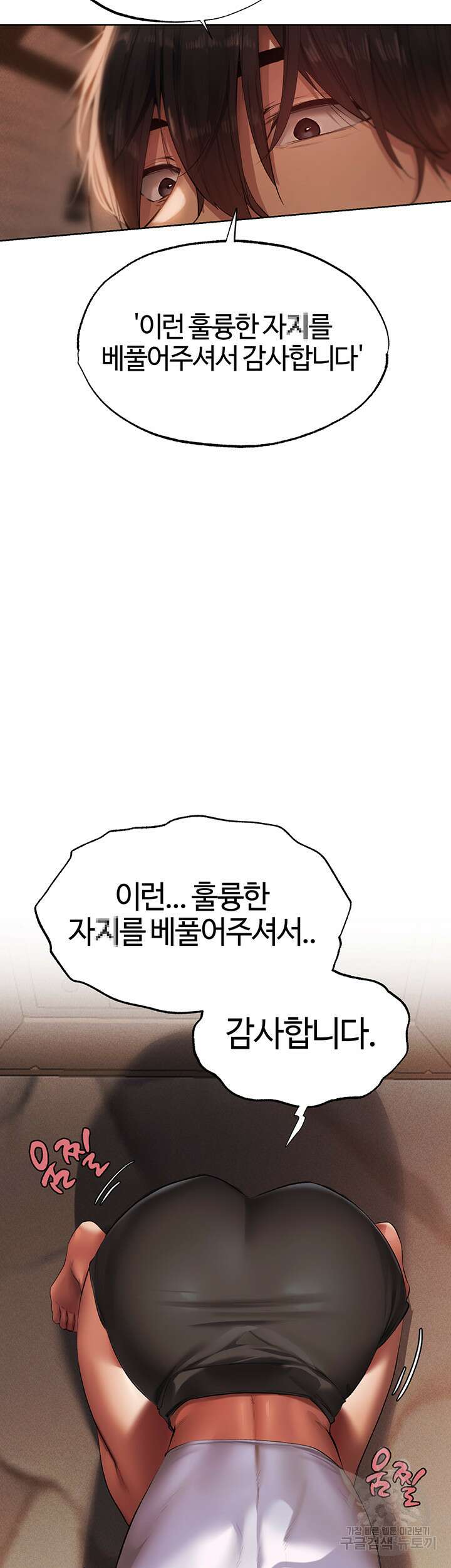 이세계 밀프 헌터 23화 44