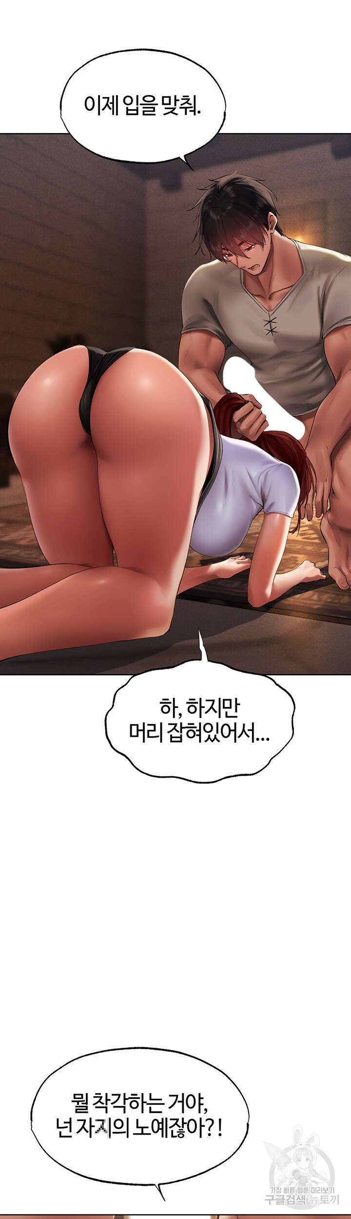 이세계 밀프 헌터 23화 46