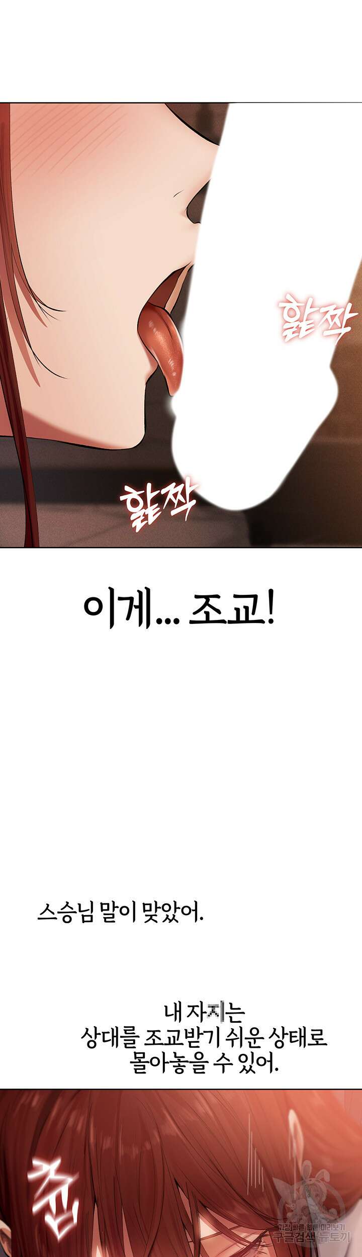 이세계 밀프 헌터 23화 48