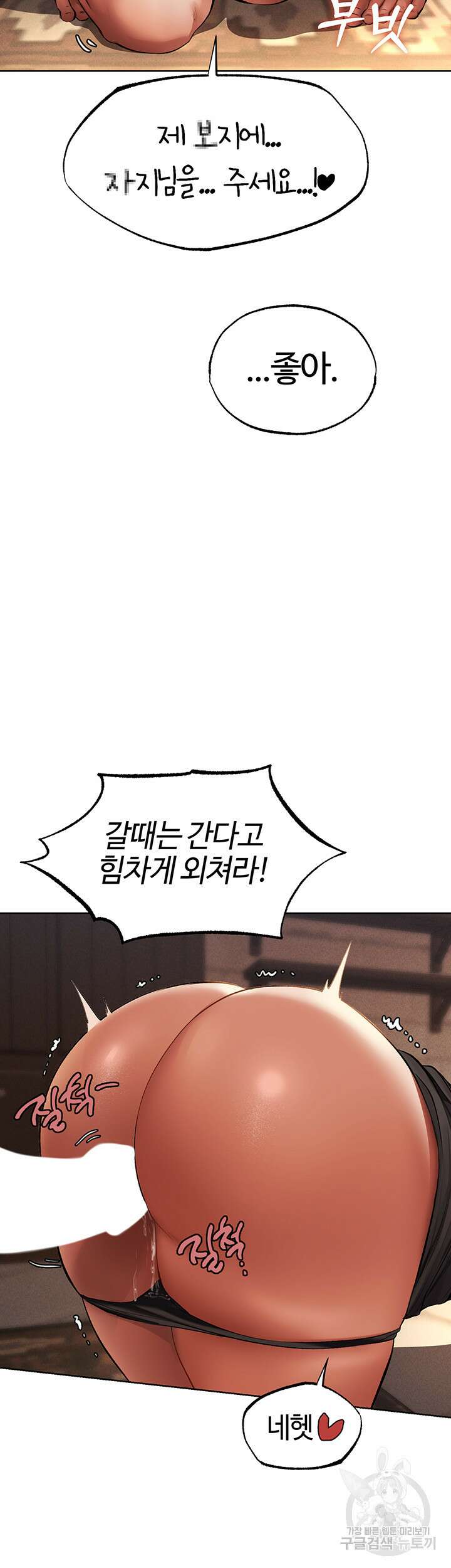이세계 밀프 헌터 23화 55
