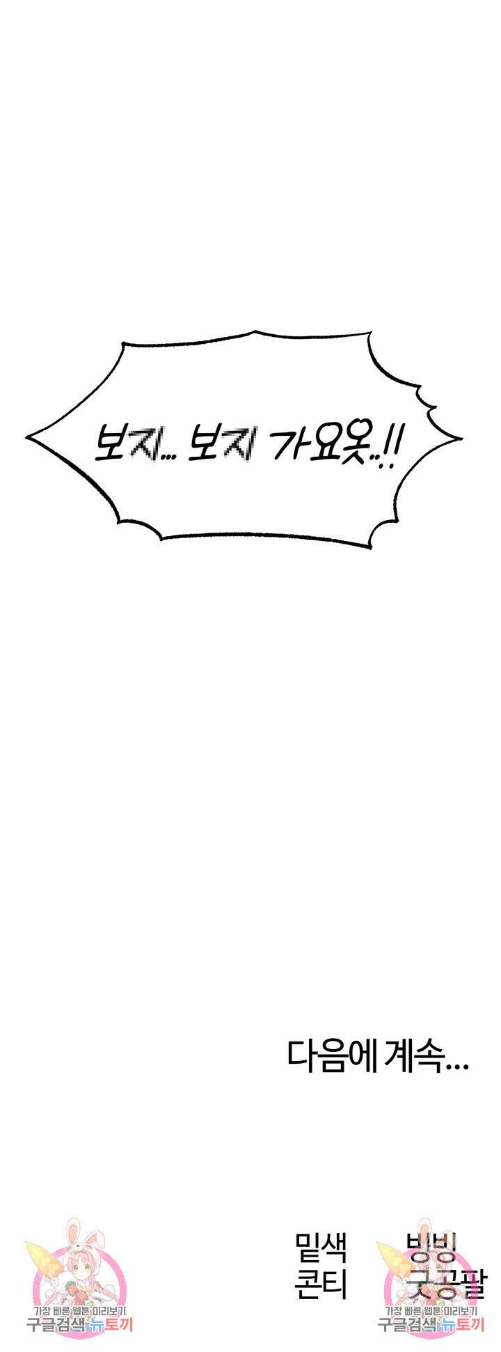 이세계 밀프 헌터 23화 57