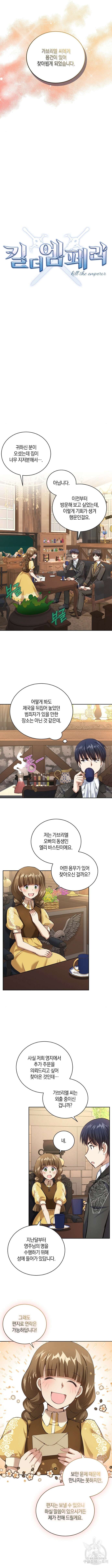 킬 더 엠페러 10화 2