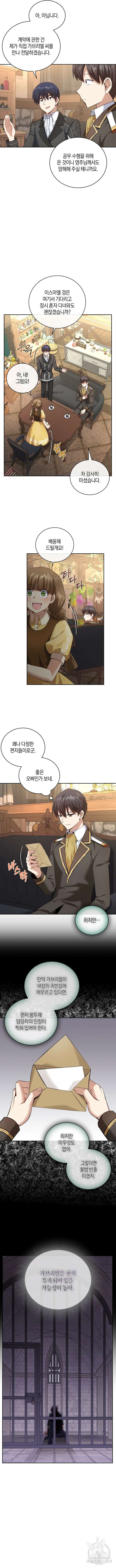 킬 더 엠페러 10화 3