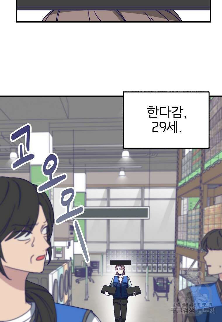 갑자기 엄마가 되었습니다 1화 2