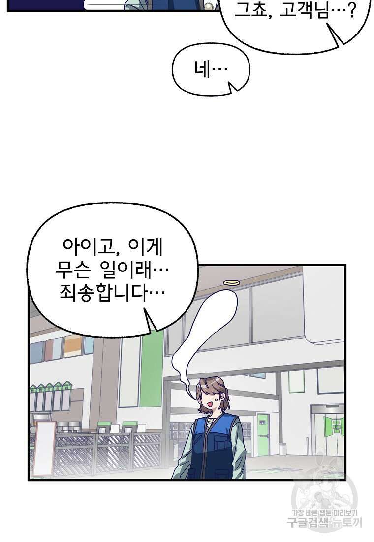 갑자기 엄마가 되었습니다 1화 10