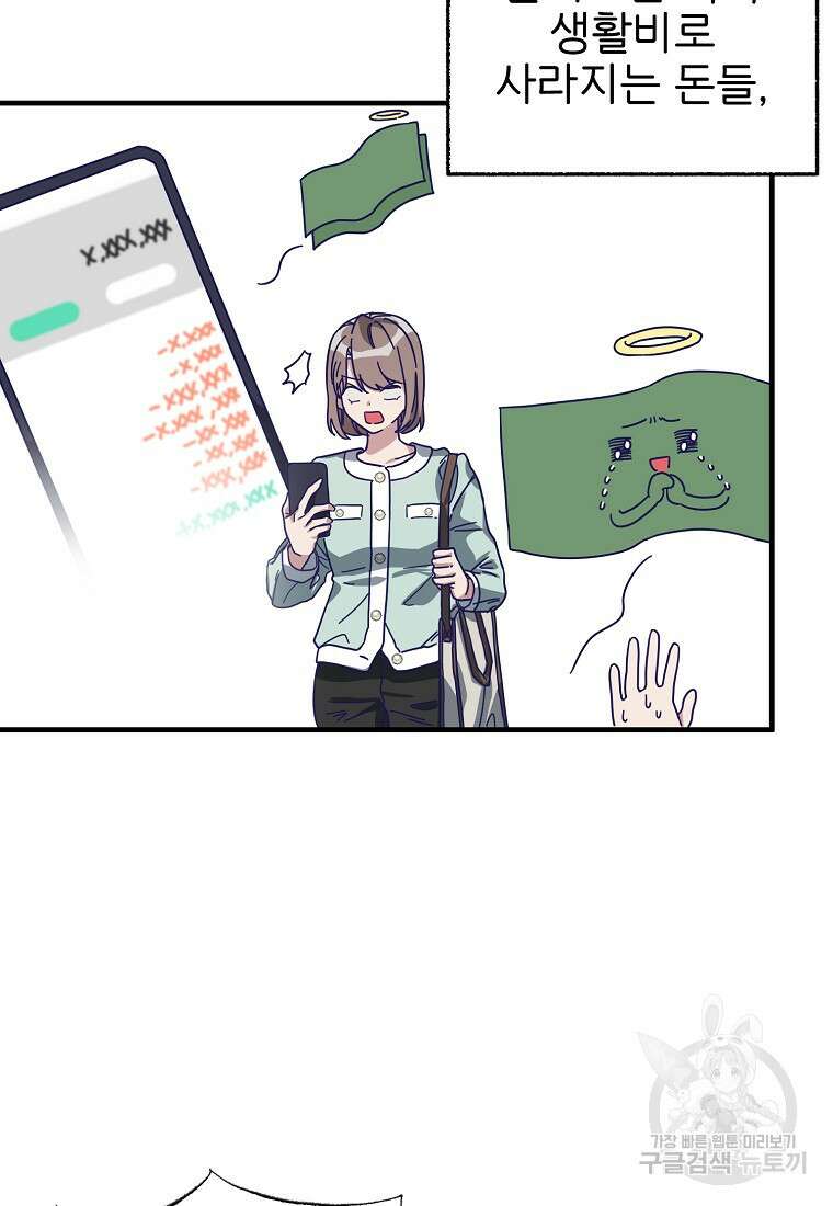 갑자기 엄마가 되었습니다 1화 12