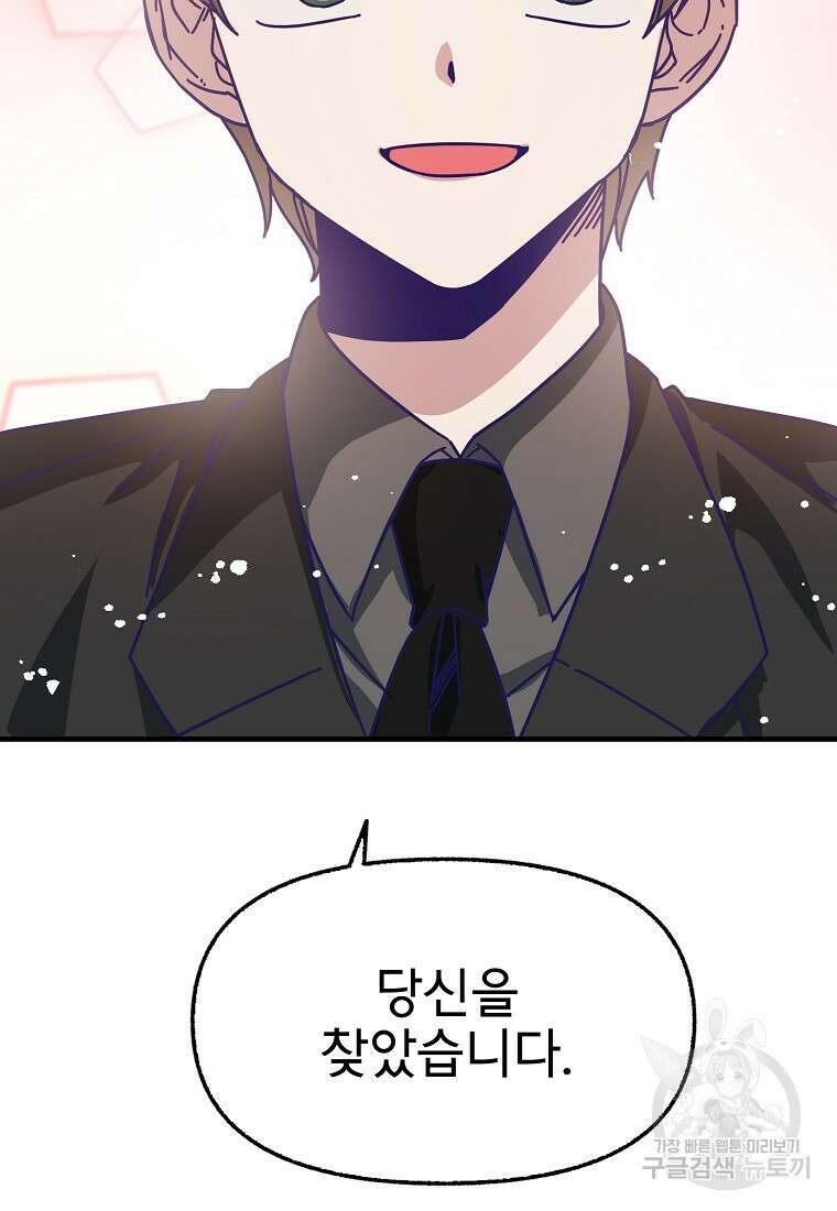 갑자기 엄마가 되었습니다 1화 33