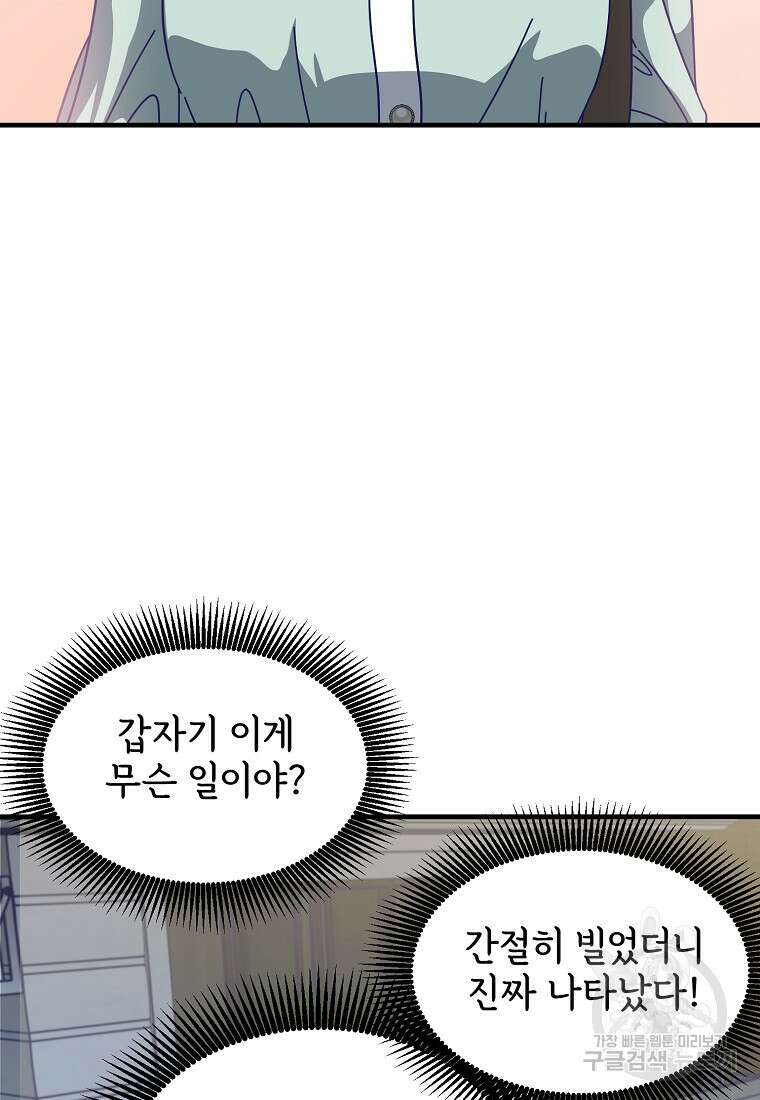 갑자기 엄마가 되었습니다 1화 35