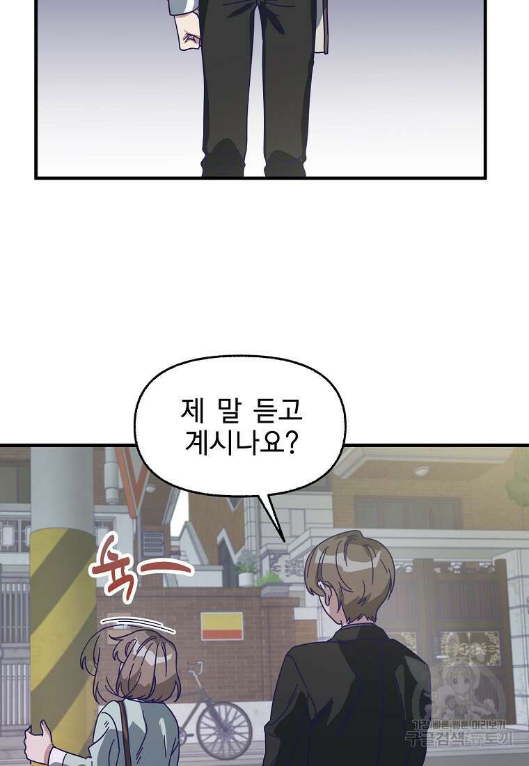 갑자기 엄마가 되었습니다 1화 45