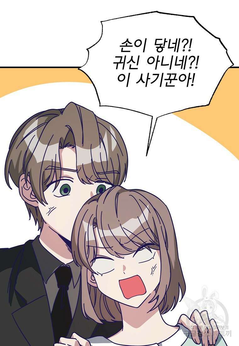 갑자기 엄마가 되었습니다 1화 48