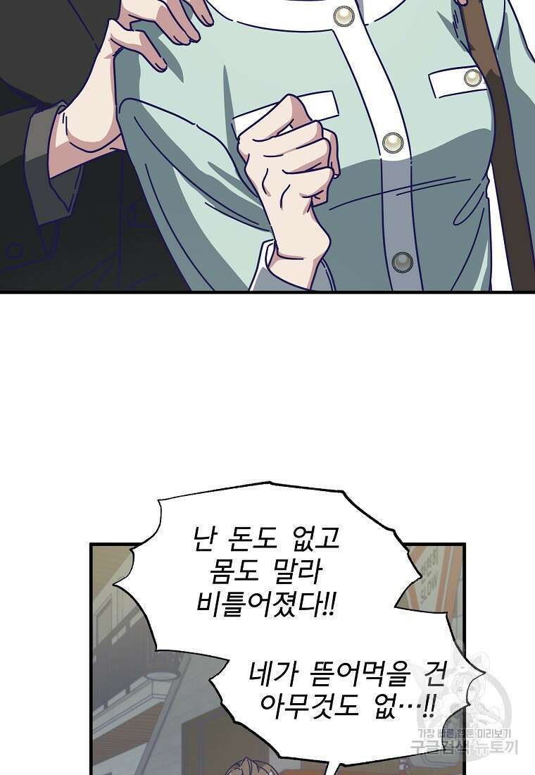 갑자기 엄마가 되었습니다 1화 49