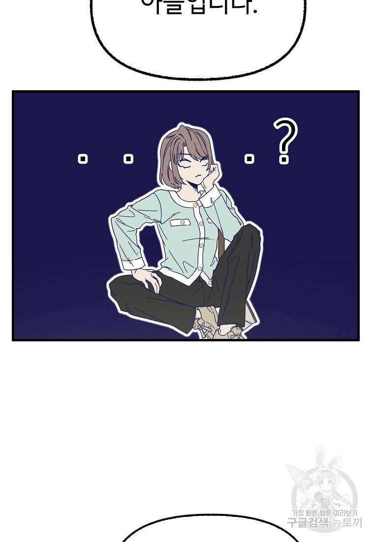 갑자기 엄마가 되었습니다 1화 55
