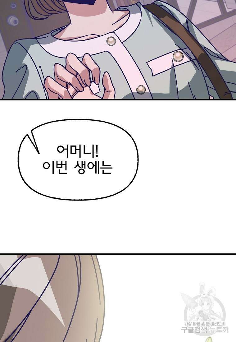 갑자기 엄마가 되었습니다 1화 57