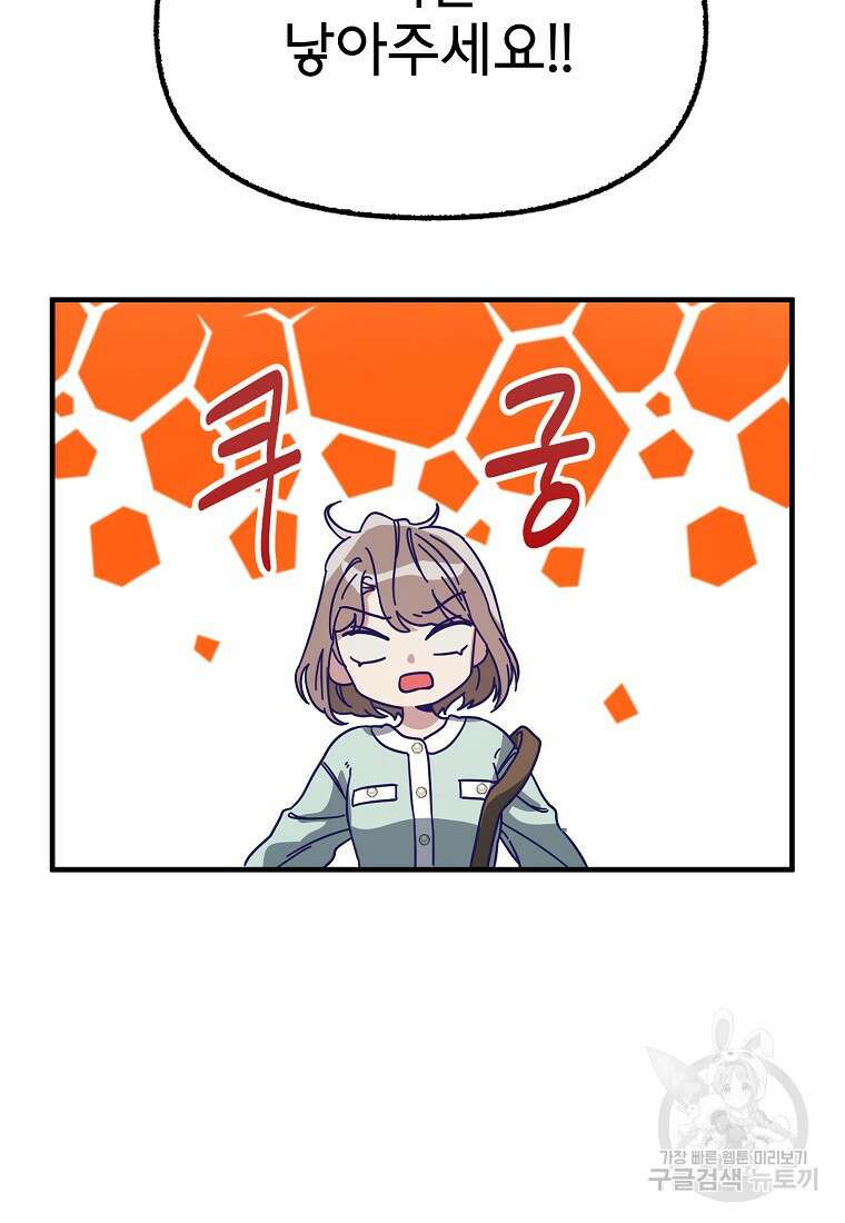 갑자기 엄마가 되었습니다 1화 59