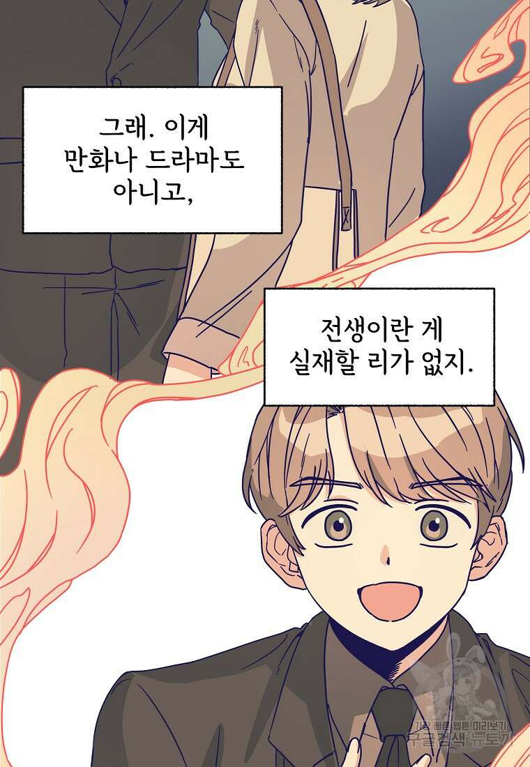 갑자기 엄마가 되었습니다 1화 64