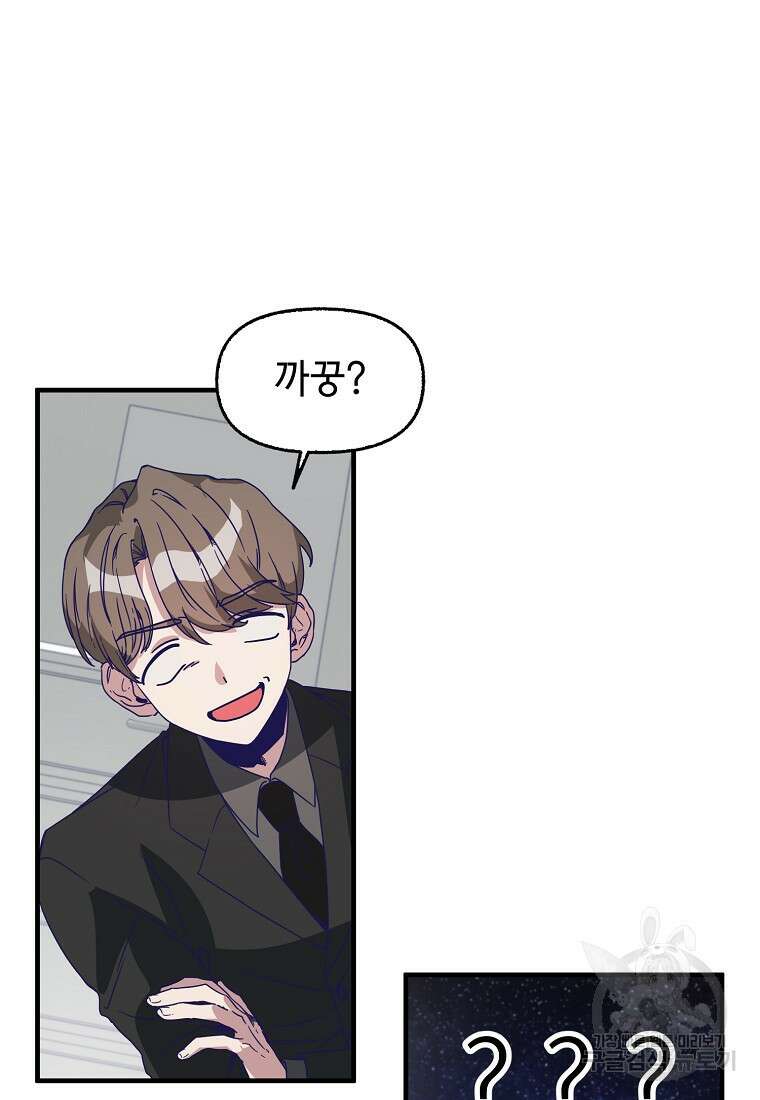 갑자기 엄마가 되었습니다 1화 66