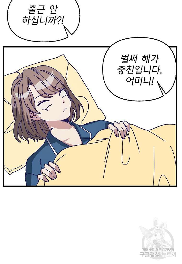 갑자기 엄마가 되었습니다 1화 69