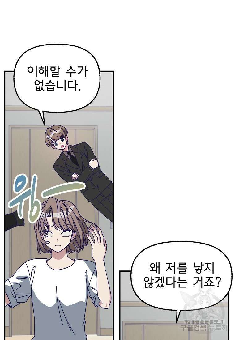 갑자기 엄마가 되었습니다 1화 71