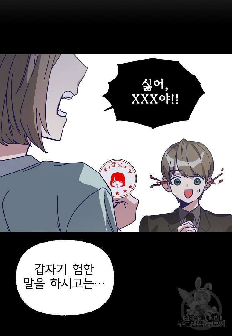 갑자기 엄마가 되었습니다 1화 74